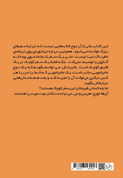 سه نفر در یک قایق